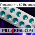 Подсластить 69 Вкладок dapoxetine1